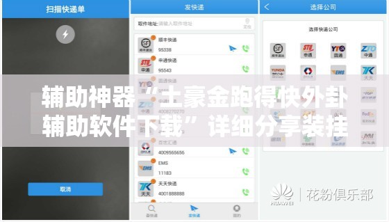 辅助神器“土豪金跑得快外卦辅助软件下载”详细分享装挂步骤