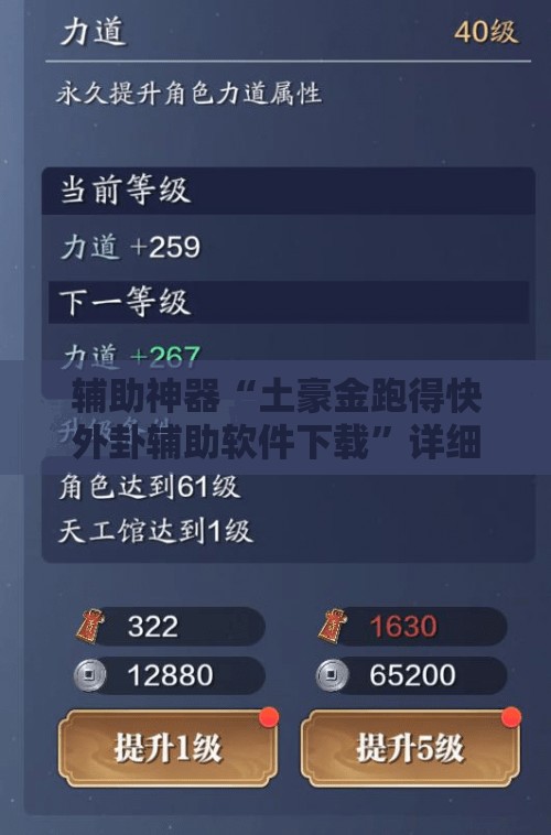 辅助神器“土豪金跑得快外卦辅助软件下载”详细分享装挂步骤