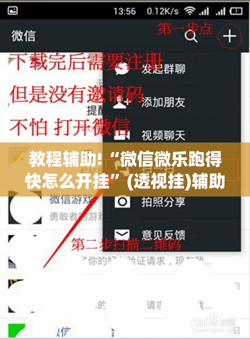 教程辅助!“微信微乐跑得快怎么开挂”(透视挂)辅助下载教程
