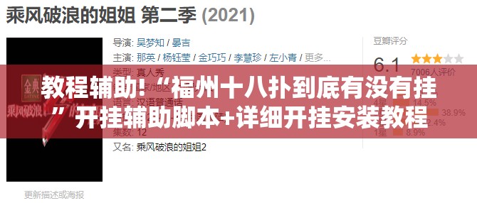 教程辅助!“福州十八扑到底有没有挂”开挂辅助脚本+详细开挂安装教程