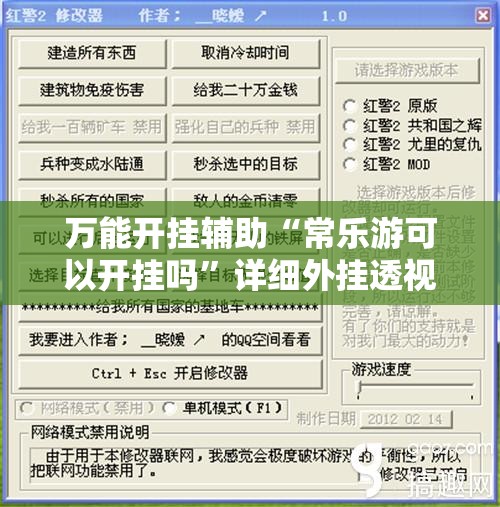 万能开挂辅助“常乐游可以开挂吗	”详细外挂透视辅助软件教程