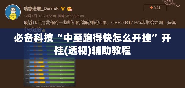 必备科技“中至跑得快怎么开挂”开挂(透视)辅助教程