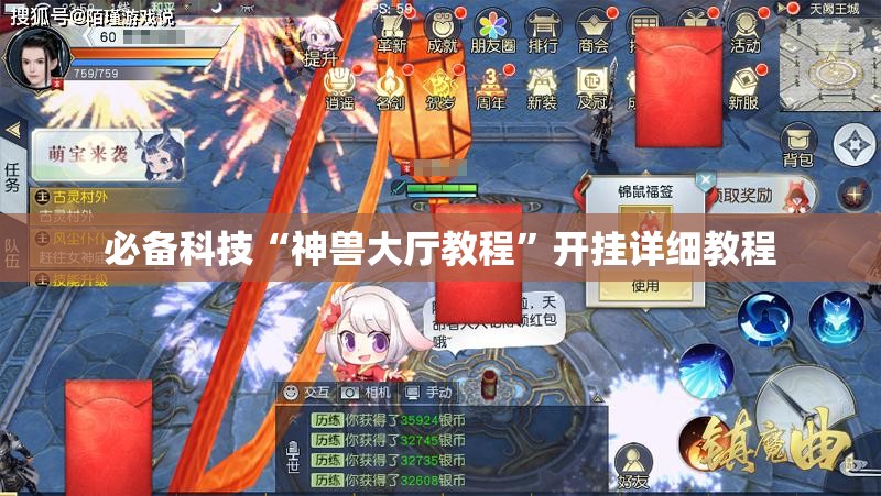 必备科技“神兽大厅教程”开挂详细教程