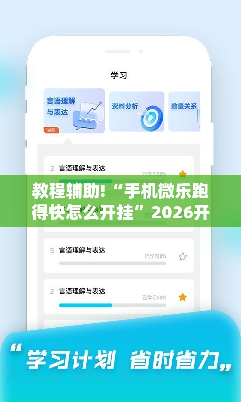 教程辅助!“手机微乐跑得快怎么开挂	”2026开挂教程步骤