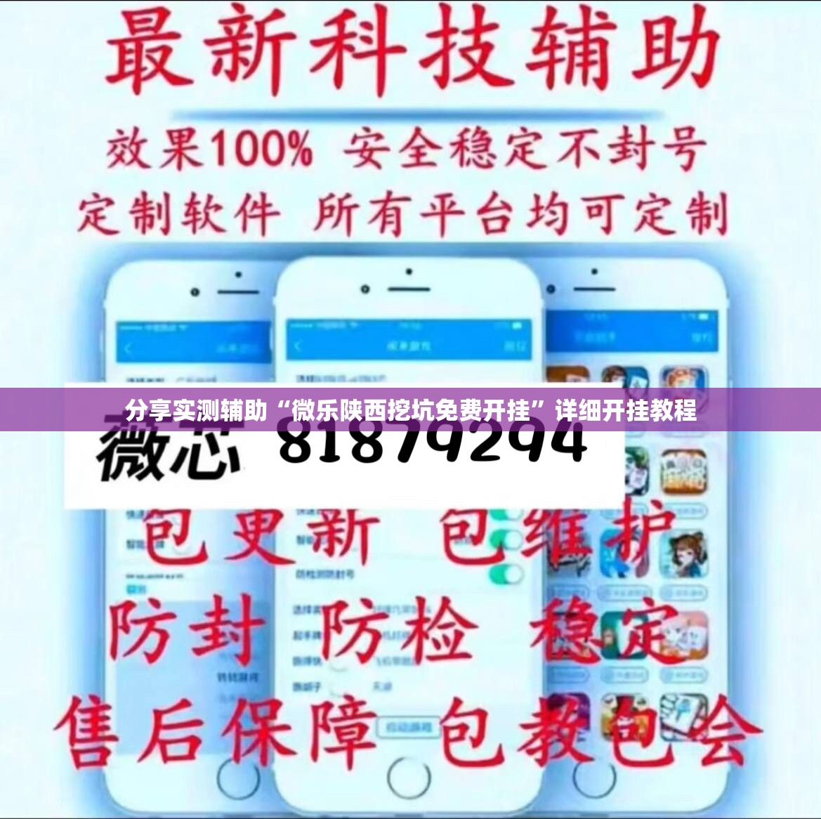 分享实测辅助“微乐陕西挖坑免费开挂”详细开挂教程