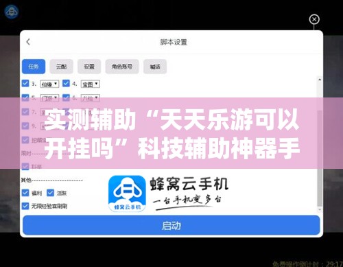 实测辅助“天天乐游可以开挂吗”科技辅助神器手机版