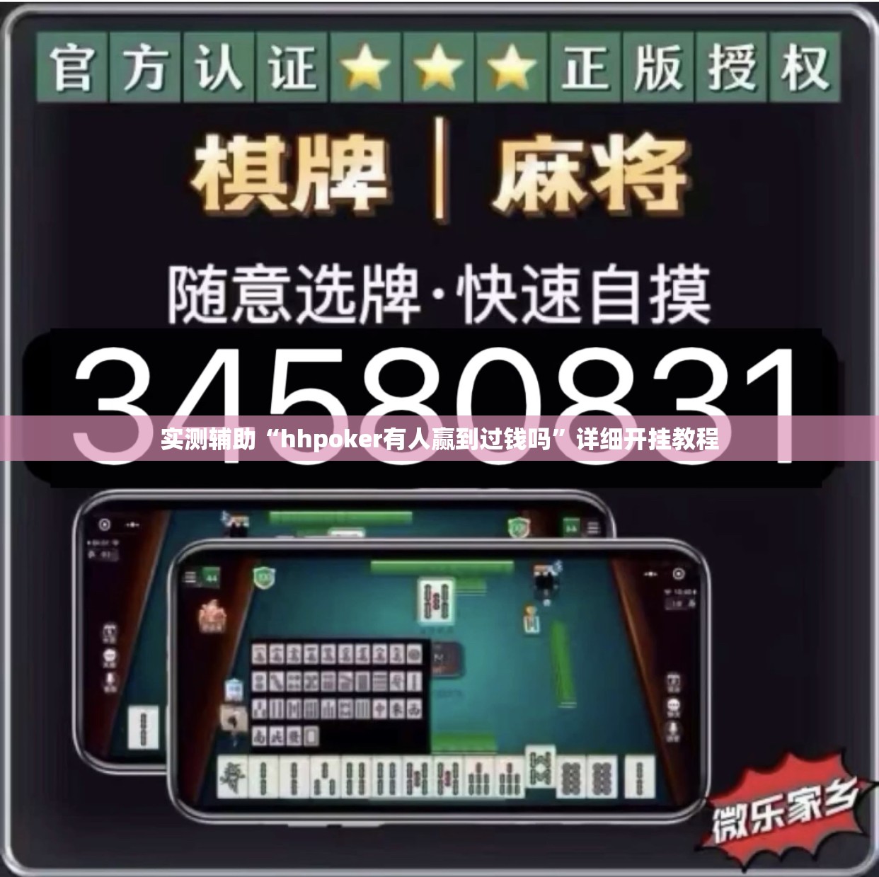 实测辅助“hhpoker有人赢到过钱吗	”详细开挂教程