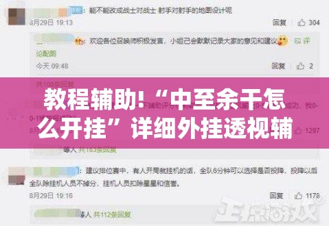 教程辅助!“中至余干怎么开挂”详细外挂透视辅助软件教程