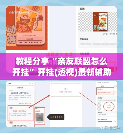 教程分享“亲友联盟怎么开挂”开挂(透视)最新辅助详细