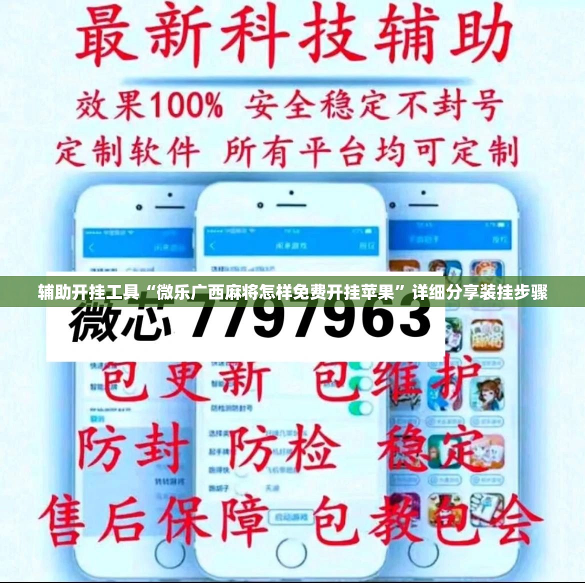 辅助开挂工具“微乐广西麻将怎样免费开挂苹果”详细分享装挂步骤