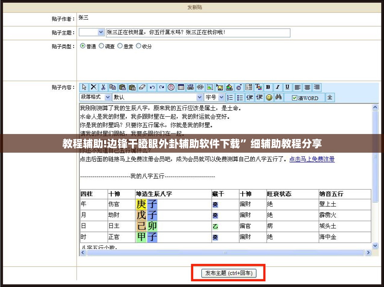 教程辅助!边锋干瞪眼外卦辅助软件下载”细辅助教程分享