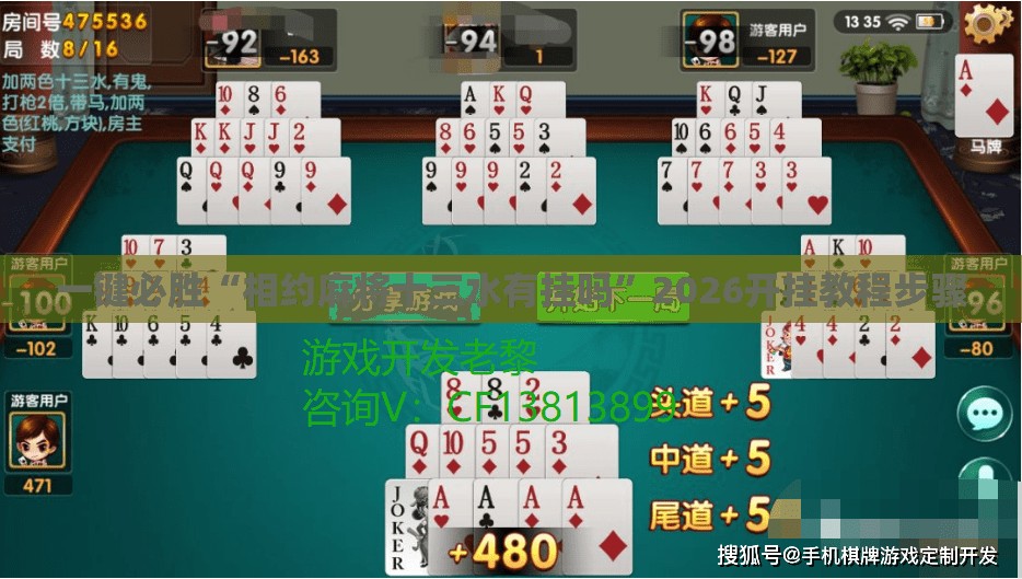 一键必胜“相约麻将十三水有挂吗	”2026开挂教程步骤