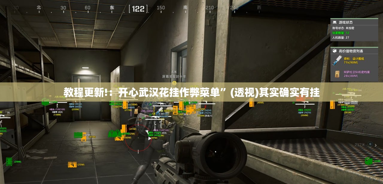 教程更新!：开心武汉花挂作弊菜单”(透视)其实确实有挂