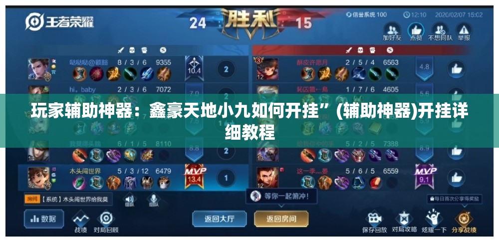 玩家辅助神器：鑫豪天地小九如何开挂	”(辅助神器)开挂详细教程