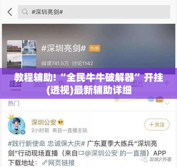 教程辅助!“全民牛牛破解器”开挂(透视)最新辅助详细