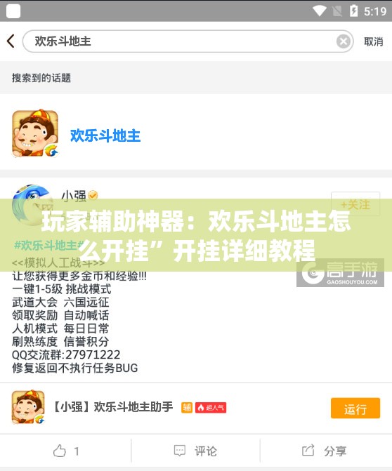 玩家辅助神器：欢乐斗地主怎么开挂”开挂详细教程