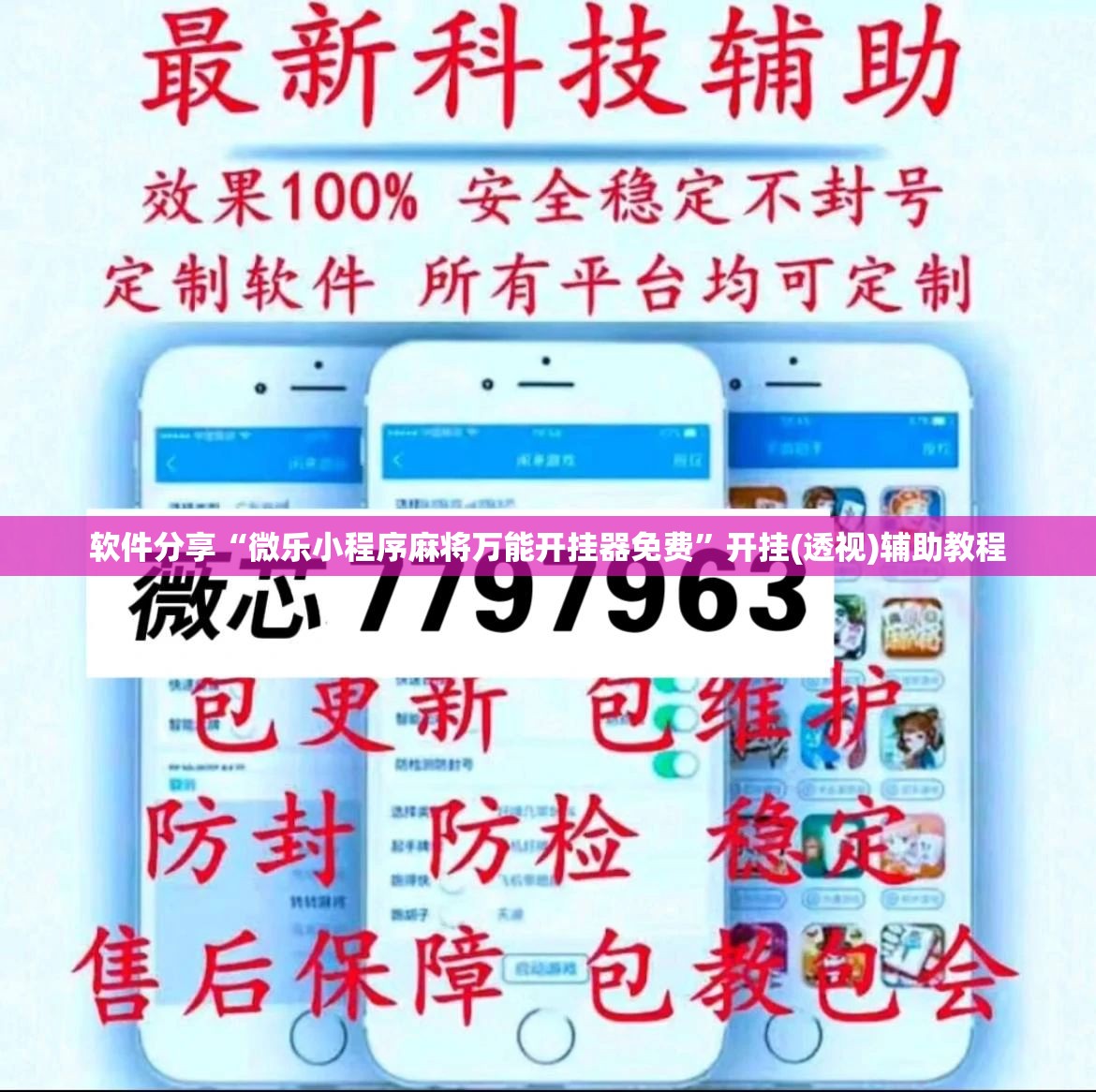 软件分享“微乐小程序麻将万能开挂器免费	”开挂(透视)辅助教程