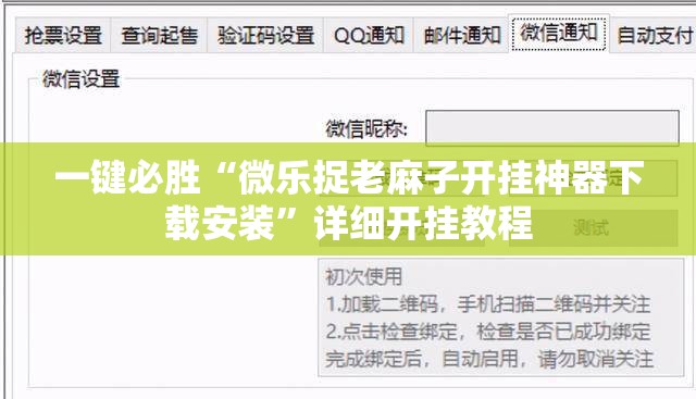 一键必胜“微乐捉老麻子开挂神器下载安装”详细开挂教程