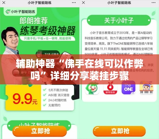 辅助神器“佛手在线可以作弊吗”详细分享装挂步骤
