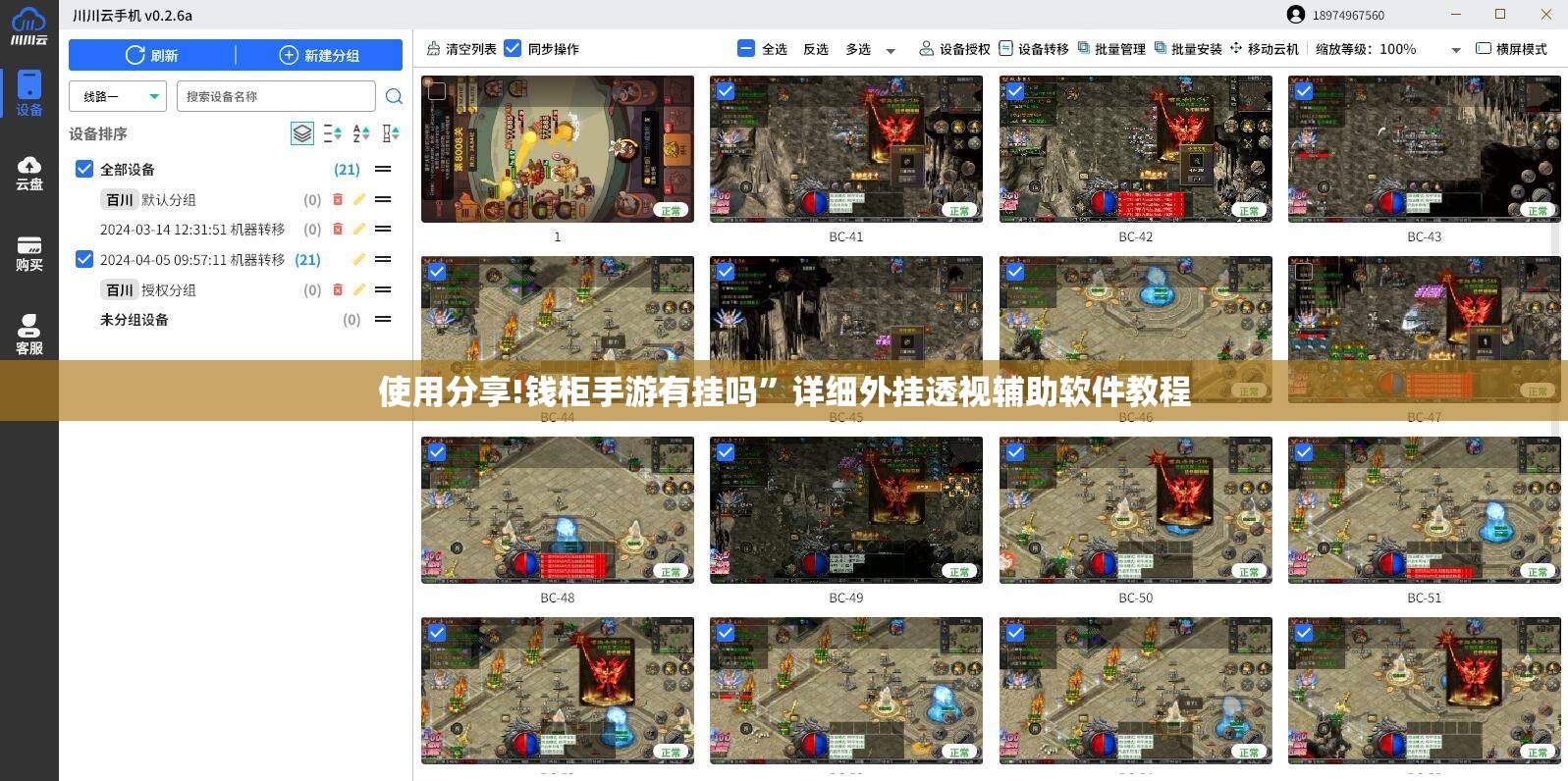 使用分享!钱柜手游有挂吗”详细外挂透视辅助软件教程