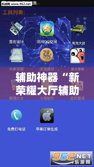 辅助神器“新荣耀大厅辅助软件”详细分享装挂步骤