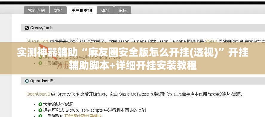 实测神器辅助“麻友圈安全版怎么开挂(透视)”开挂辅助脚本+详细开挂安装教程