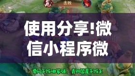 使用分享!微信小程序微乐陕西三带到底有没有挂”原来可以开挂