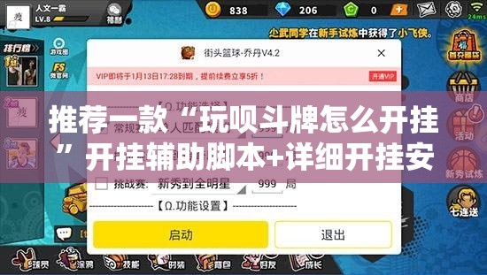 推荐一款“玩呗斗牌怎么开挂	”开挂辅助脚本+详细开挂安装教程
