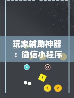 玩家辅助神器：微信小程序微乐锄大地外卦辅助软件下载”(免费)开挂辅助教学(最新辅助开挂教程)