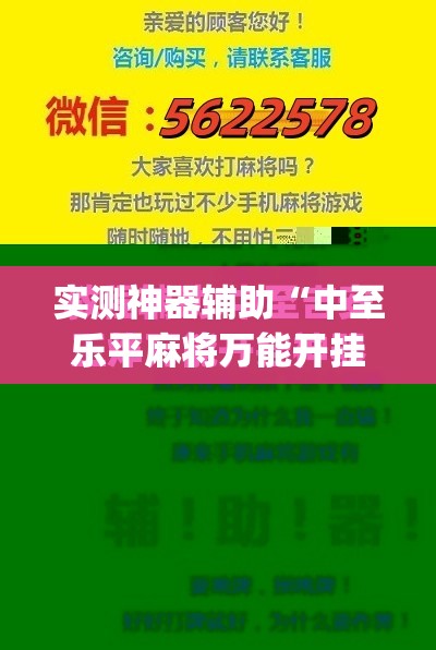 实测神器辅助“中至乐平麻将万能开挂神器”(免费)开挂辅助教学(最新辅助开挂教程)