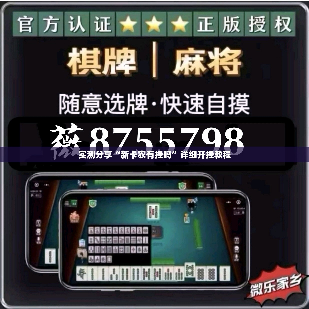实测分享“新卡农有挂吗	”详细开挂教程