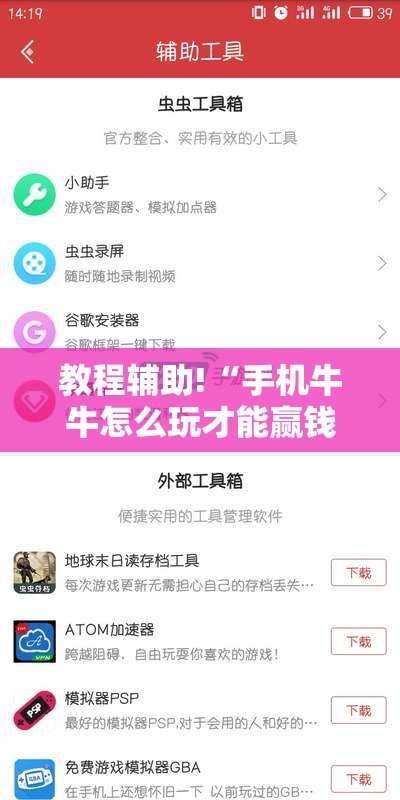 教程辅助!“手机牛牛怎么玩才能赢钱”其实确实有挂