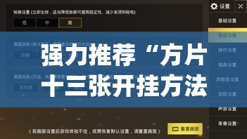 强力推荐“方片十三张开挂方法”开挂(透视)辅助神器