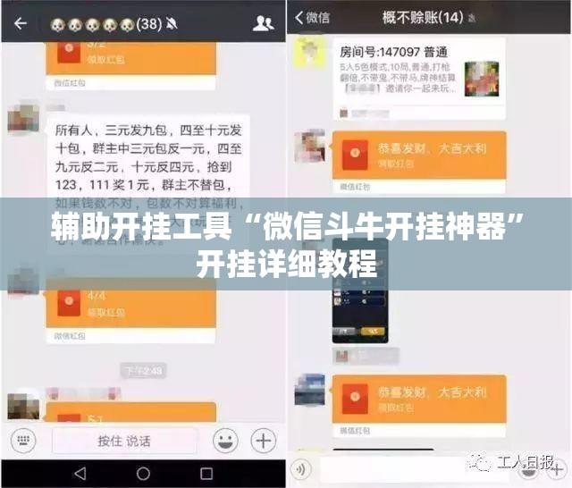 辅助开挂工具“微信斗牛开挂神器”开挂详细教程