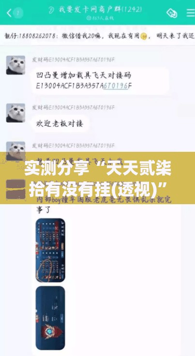 实测分享“天天贰柒拾有没有挂(透视)”开挂辅助脚本+详细开挂安装教程