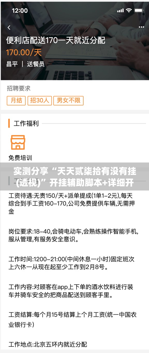 实测分享“天天贰柒拾有没有挂(透视)	”开挂辅助脚本+详细开挂安装教程