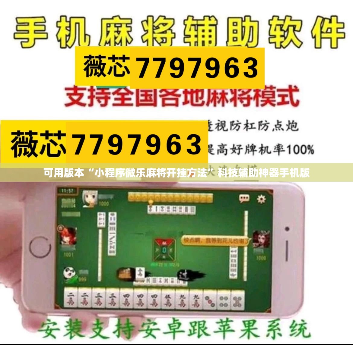 可用版本“小程序微乐麻将开挂方法”科技辅助神器手机版