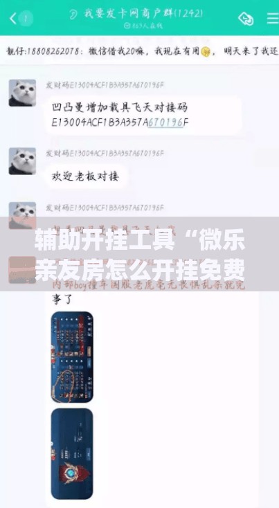 辅助开挂工具“微乐亲友房怎么开挂免费使用	”开挂(透视)辅助神器