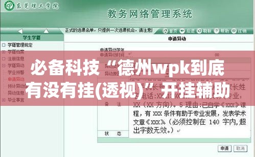 必备科技“德州wpk到底有没有挂(透视)”开挂辅助脚本+详细开挂安装教程