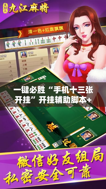 一键必胜“手机十三张开挂”开挂辅助脚本+详细开挂安装教程