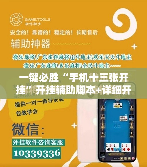 一键必胜“手机十三张开挂”开挂辅助脚本+详细开挂安装教程
