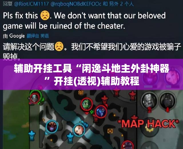 辅助开挂工具“闲逸斗地主外卦神器”开挂(透视)辅助教程