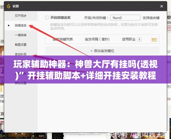 玩家辅助神器：神兽大厅有挂吗(透视)	”开挂辅助脚本+详细开挂安装教程