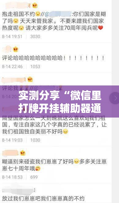 实测分享“微信里打牌开挂辅助器通用版”详细外挂透视辅助软件教程
