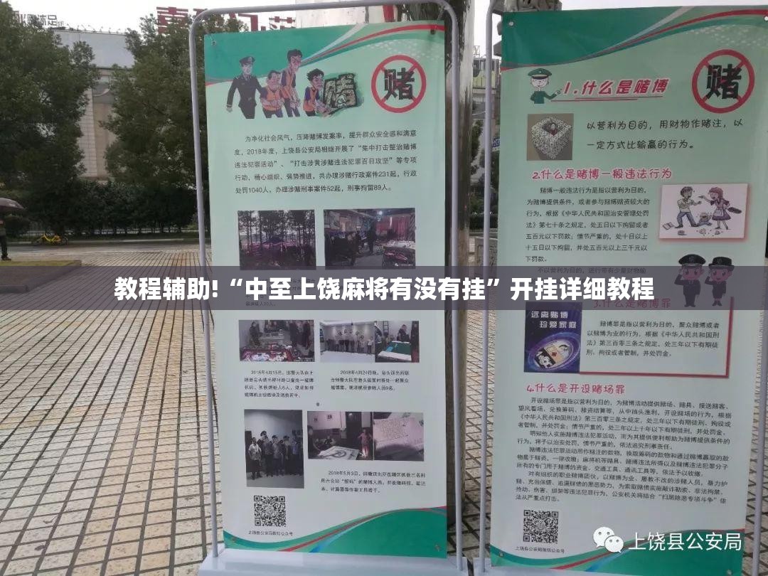 教程辅助!“中至上饶麻将有没有挂”开挂详细教程