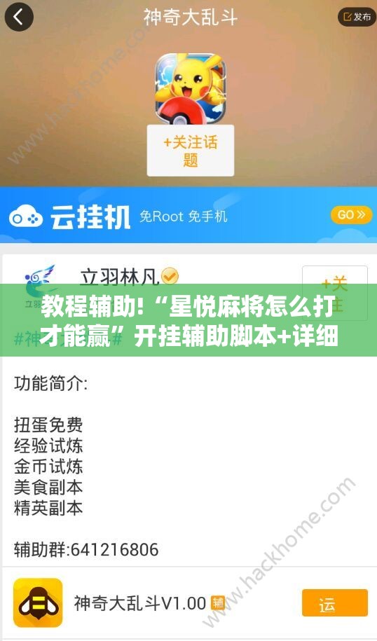 教程辅助!“星悦麻将怎么打才能赢”开挂辅助脚本+详细开挂安装教程