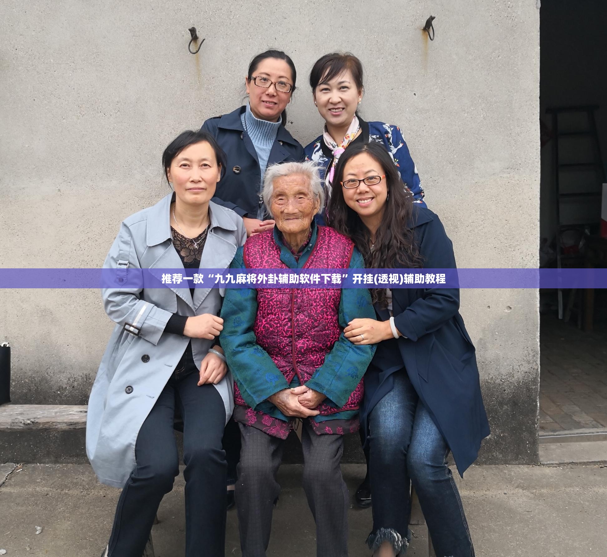 推荐一款“九九麻将外卦辅助软件下载”开挂(透视)辅助教程