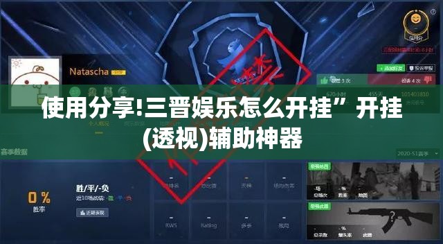 使用分享!三晋娱乐怎么开挂”开挂(透视)辅助神器