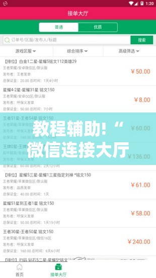 教程辅助!“微信连接大厅万能开挂神器	”其实确实有挂