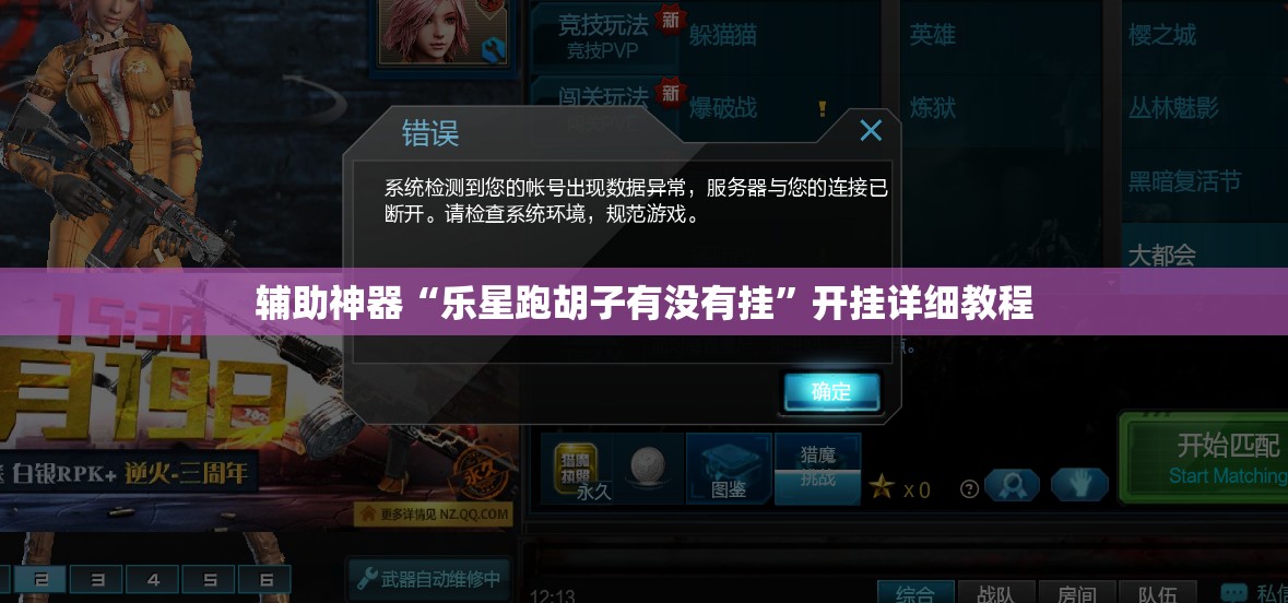 辅助神器“乐星跑胡子有没有挂	”开挂详细教程